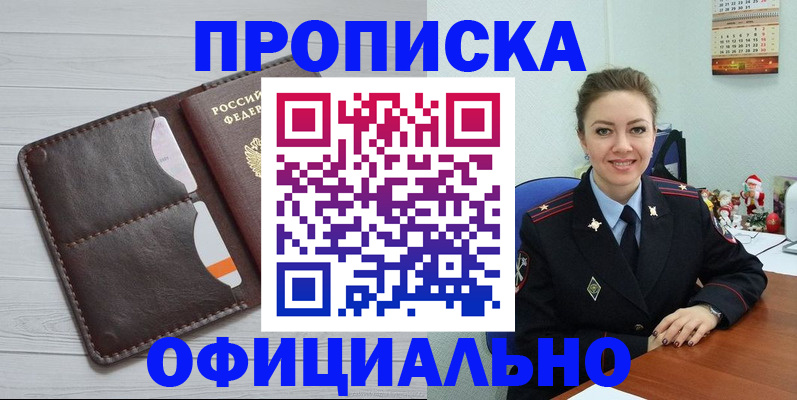 прописка в Вяземском