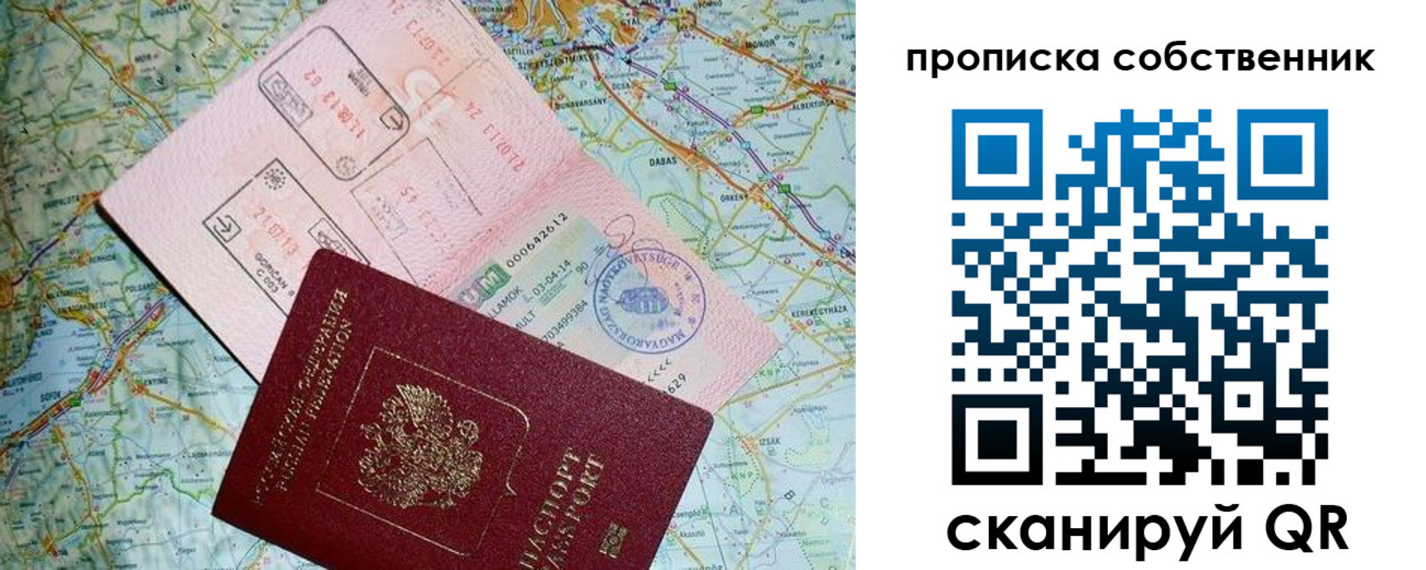 прописка паспорт в Вяземском