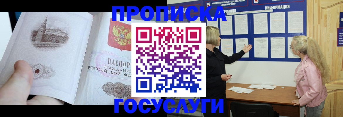 временная регистрация недорого в Вяземском