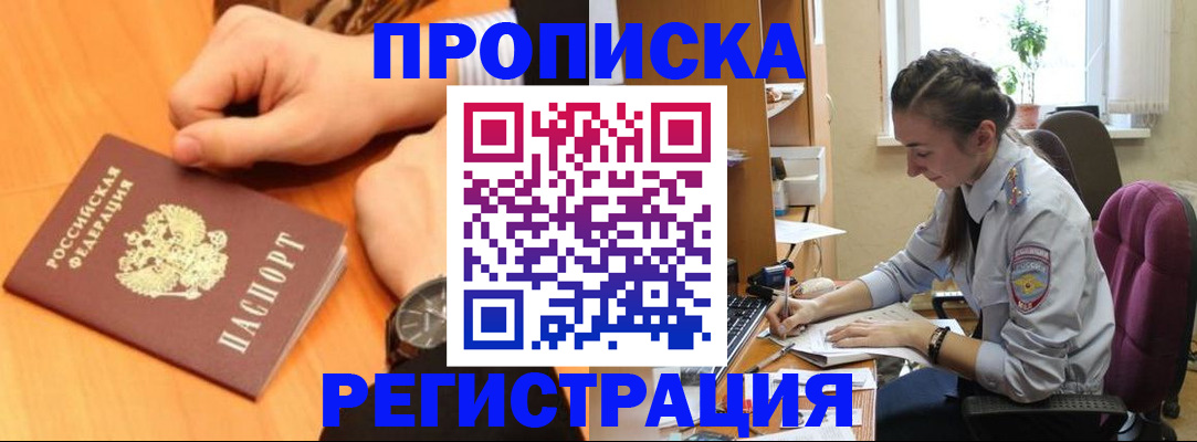 прописка для военкомата в Вяземском