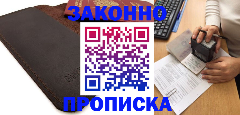 временная регистрация недорого в Вяземском